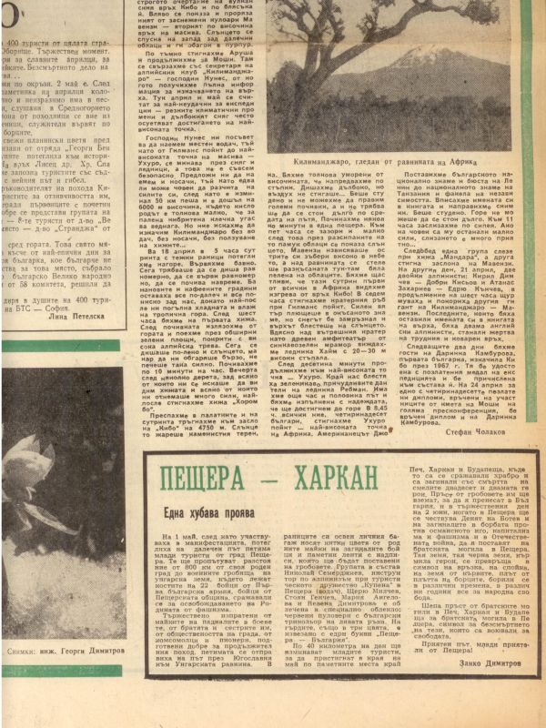 На 1.05.2019г. се навършват 50 години от пешеходния поход на пещерци до Харкан